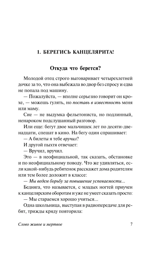 Vārds dzīvs un miris