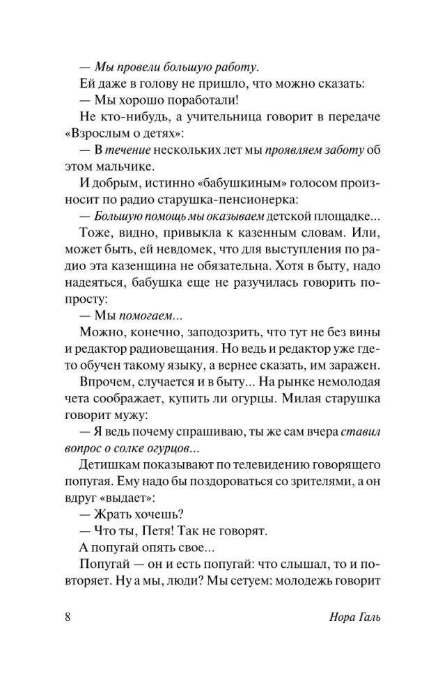Vārds dzīvs un miris