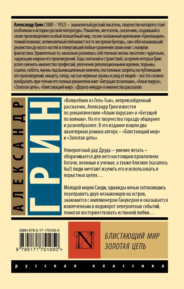 Блистающий мир. Золотая цепь