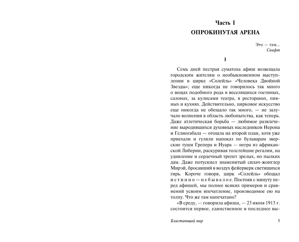 Блистающий мир. Золотая цепь
