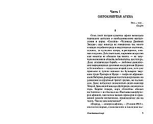 Блистающий мир. Золотая цепь