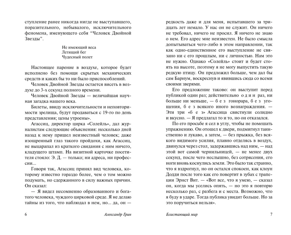 Блистающий мир. Золотая цепь