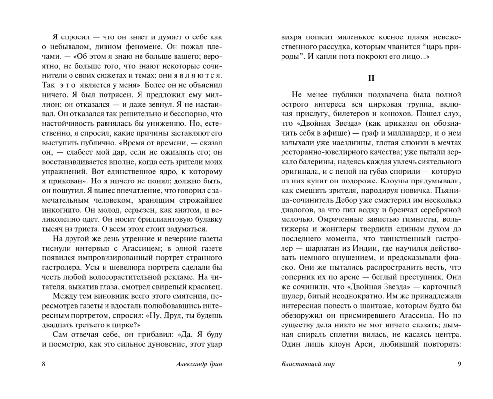 Блистающий мир. Золотая цепь