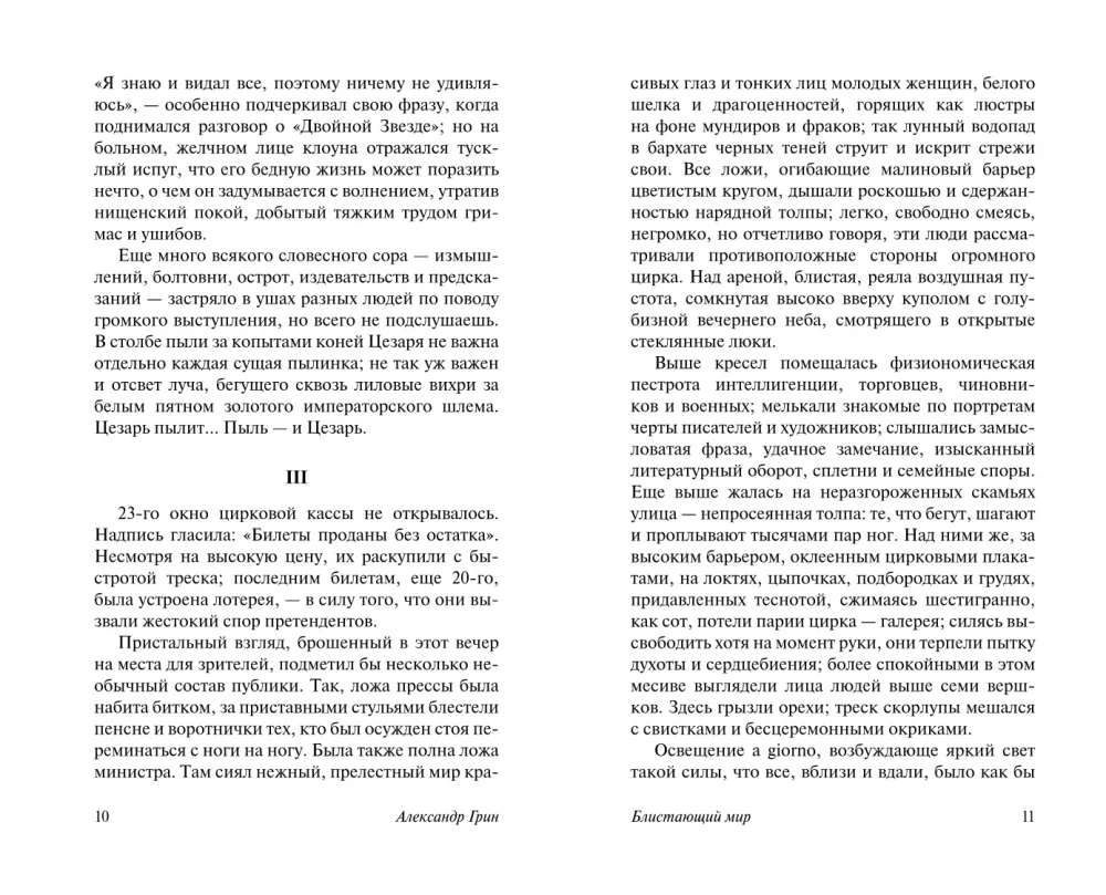 Блистающий мир. Золотая цепь