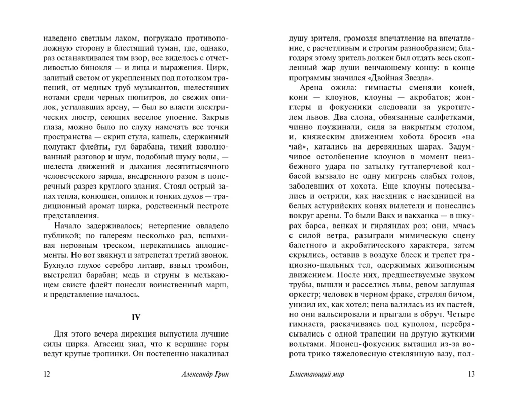 Блистающий мир. Золотая цепь