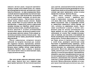 Блистающий мир. Золотая цепь