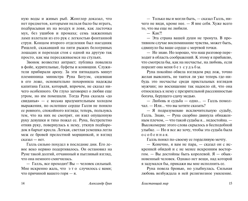 Блистающий мир. Золотая цепь