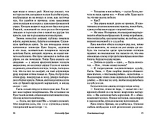 Блистающий мир. Золотая цепь