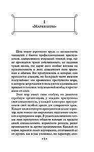 Noziegumu pasaule. Esejas par profesionālo noziedznieku pasauli