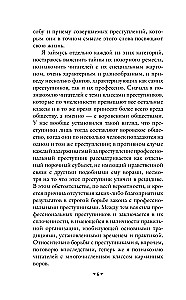 Noziegumu pasaule. Esejas par profesionālo noziedznieku pasauli