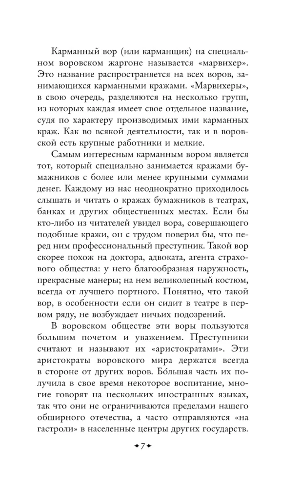 Noziegumu pasaule. Esejas par profesionālo noziedznieku pasauli