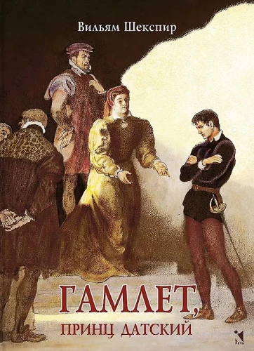 Hamlets, Dānijas princis