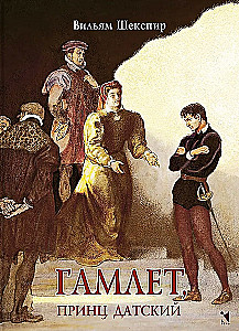 Hamlets, Dānijas princis