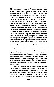 Noziegumu pasaule. Esejas par profesionālo noziedznieku pasauli