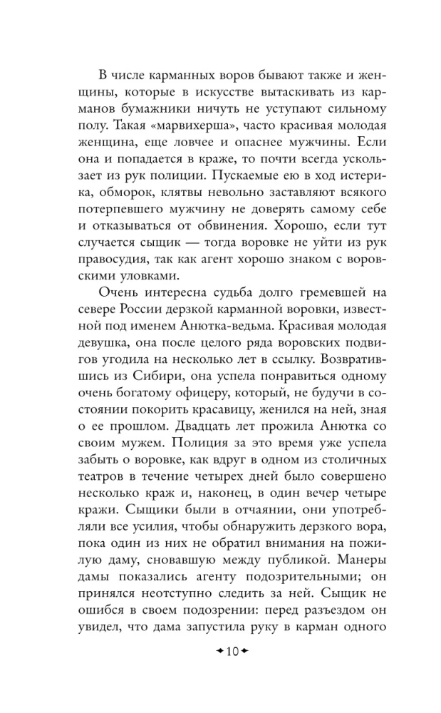 Noziegumu pasaule. Esejas par profesionālo noziedznieku pasauli