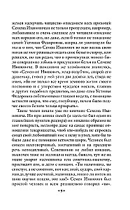 Sveša sieva un vīrs zem gultas. Komiskie stāsti