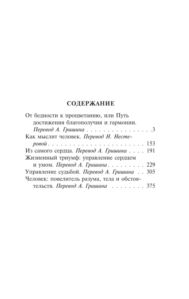 Как мыслит человек
