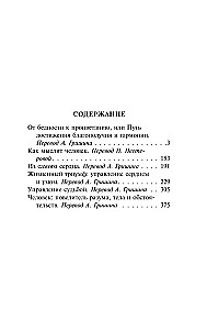 Как мыслит человек