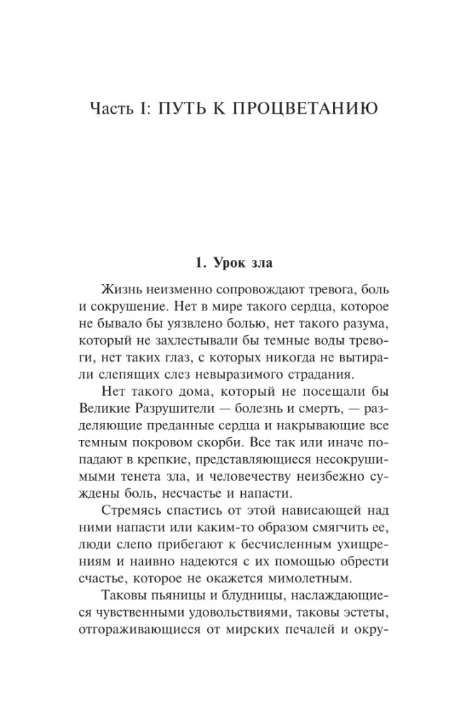 Как мыслит человек