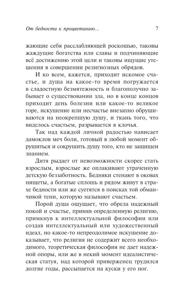 Как мыслит человек