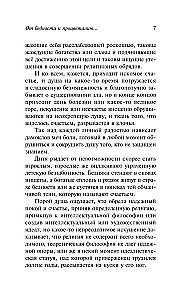 Как мыслит человек