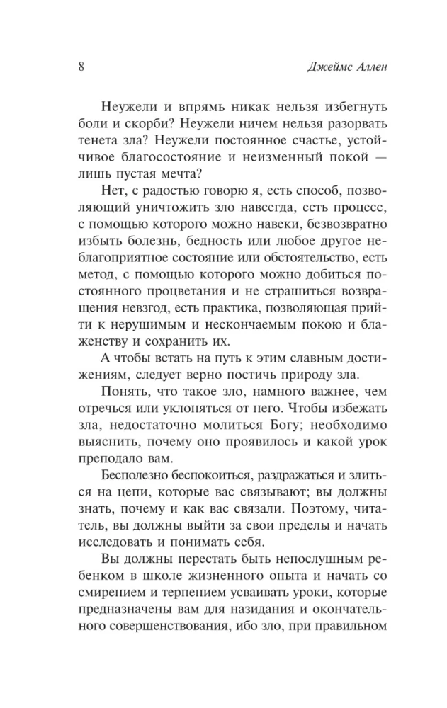 Как мыслит человек