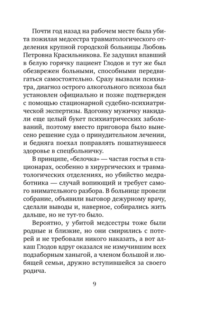 Когда убьют — тогда и приходите