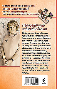 Неопознанный ходячий объект