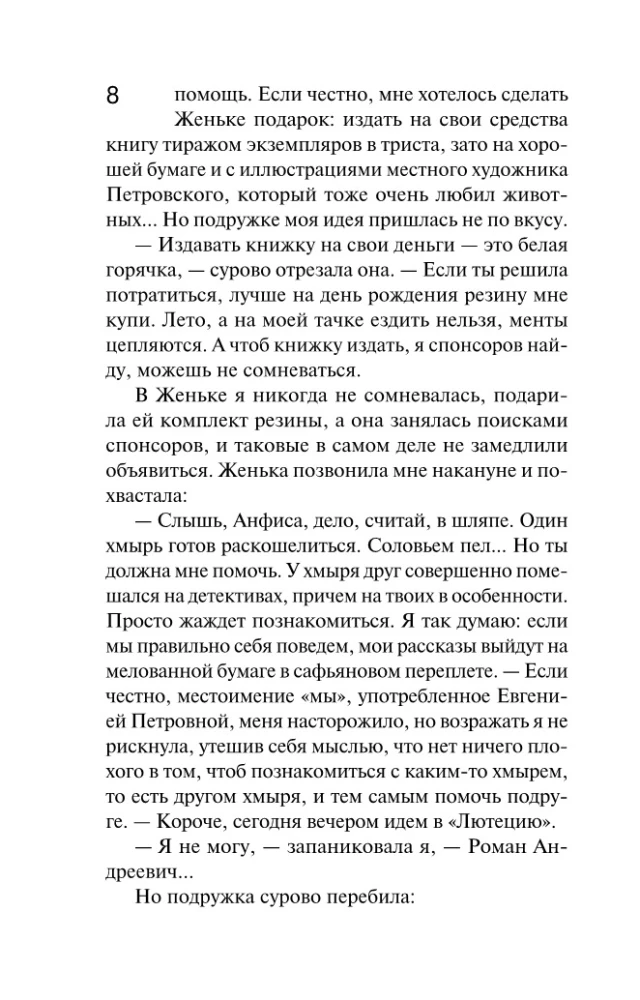Неопознанный ходячий объект