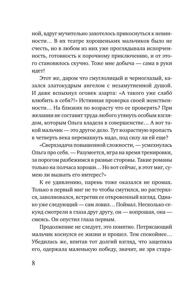 Запретный плод