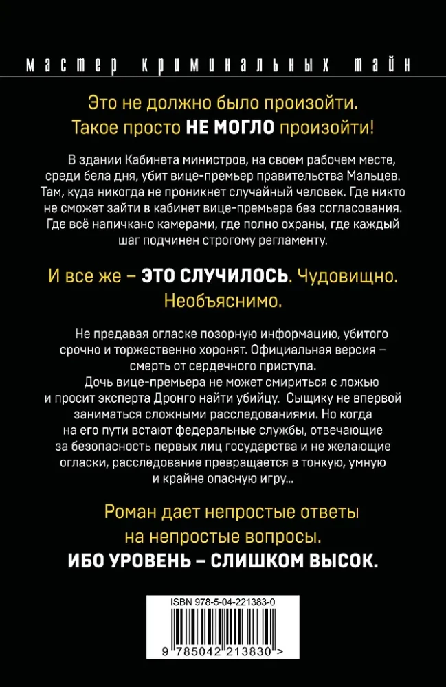 Триумф карьериста