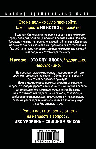 Триумф карьериста