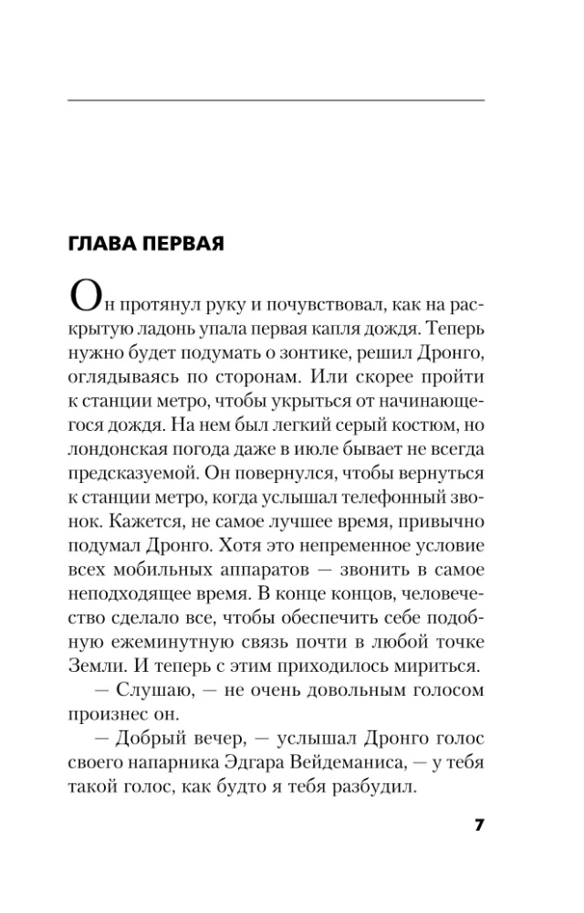 Триумф карьериста