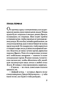Триумф карьериста