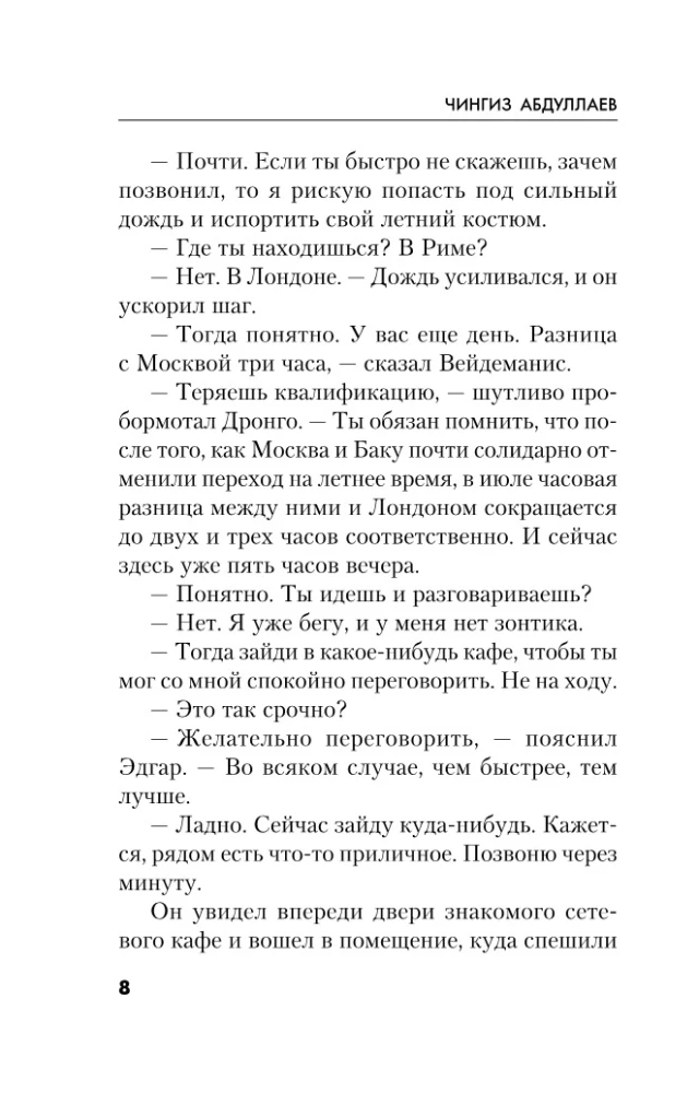 Триумф карьериста