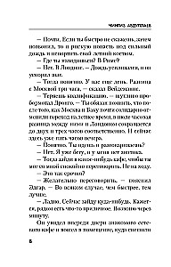 Триумф карьериста