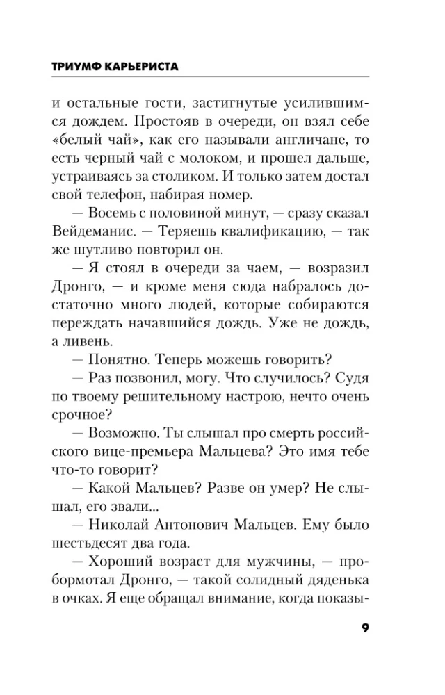 Триумф карьериста