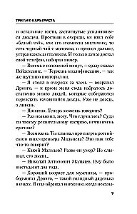 Триумф карьериста
