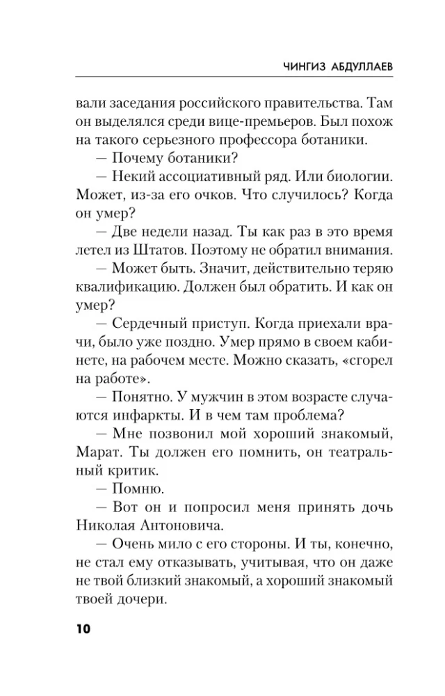 Триумф карьериста