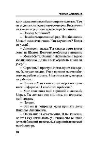 Триумф карьериста