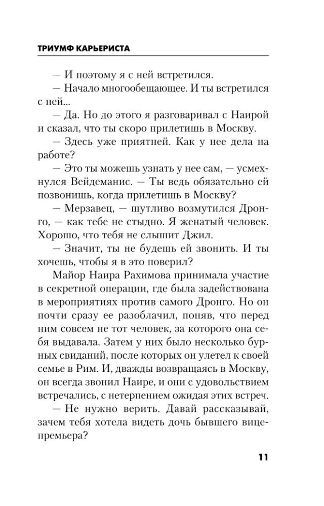 Триумф карьериста