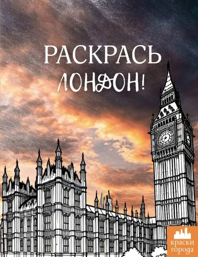 Krāso Londonu!