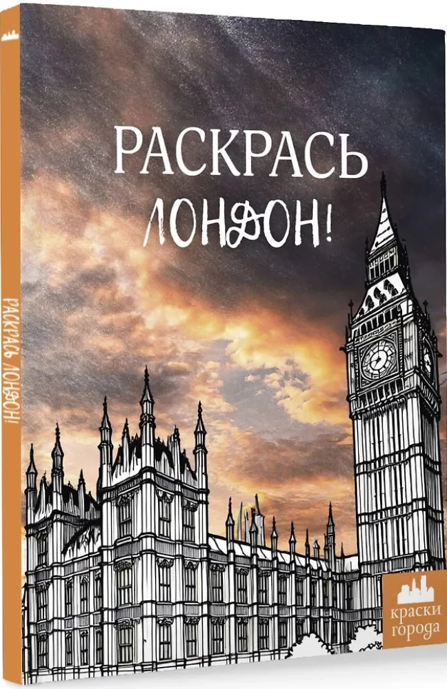 Krāso Londonu!