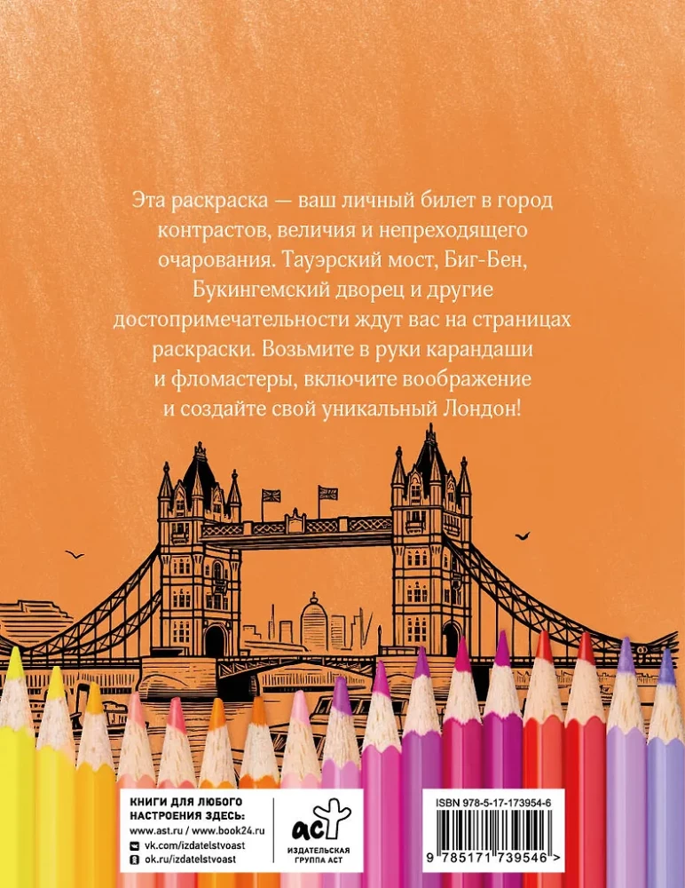 Krāso Londonu!