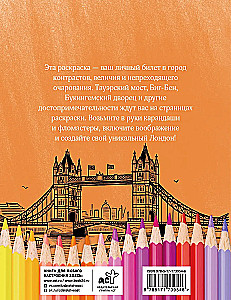Krāso Londonu!