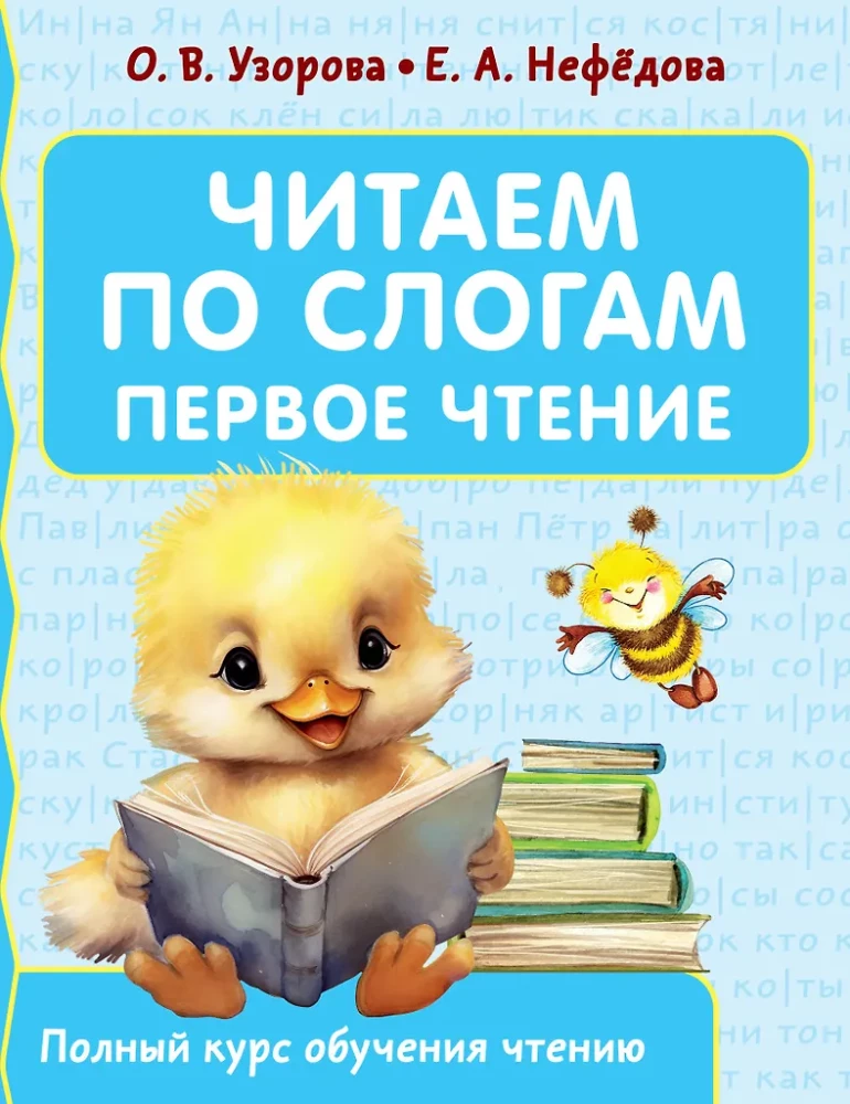 Lasām pa zilēm. Pirmais lasījums