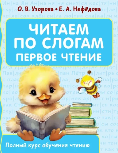 Lasām pa zilēm. Pirmais lasījums
