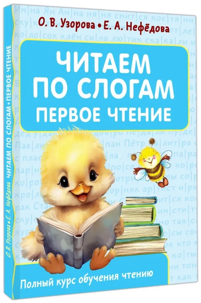 Lasām pa zilēm. Pirmais lasījums
