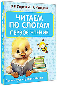 Lasām pa zilēm. Pirmais lasījums