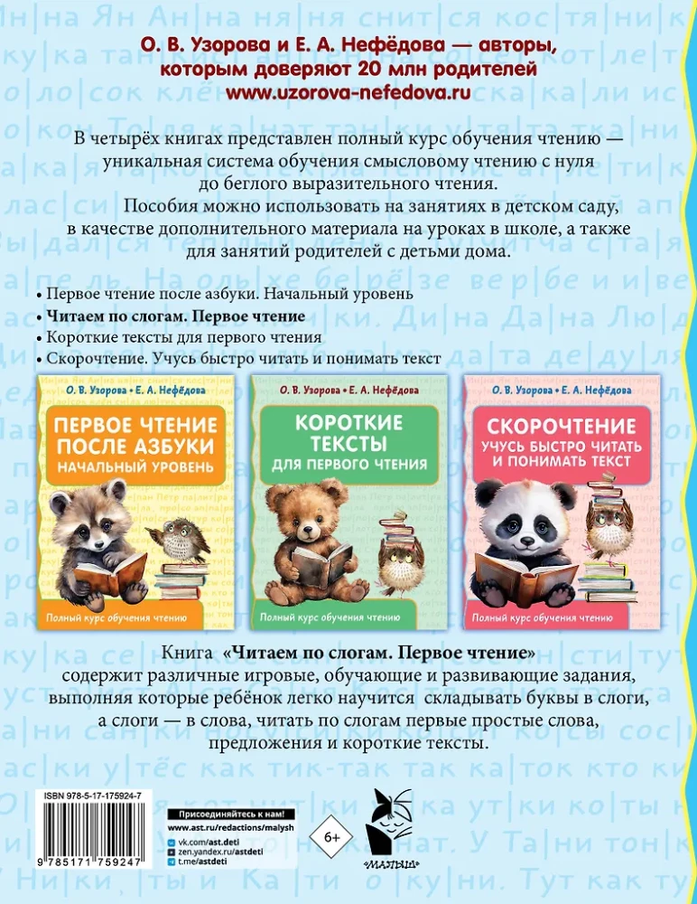 Lasām pa zilēm. Pirmais lasījums